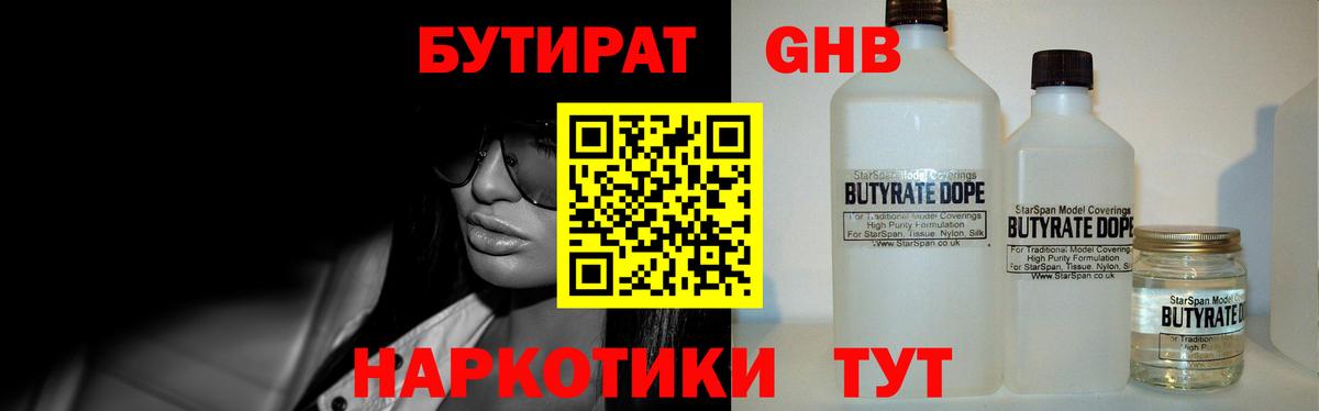 Бутират 99%  Вход с VPN  БУТИРАТ  Переславль-Залесский 