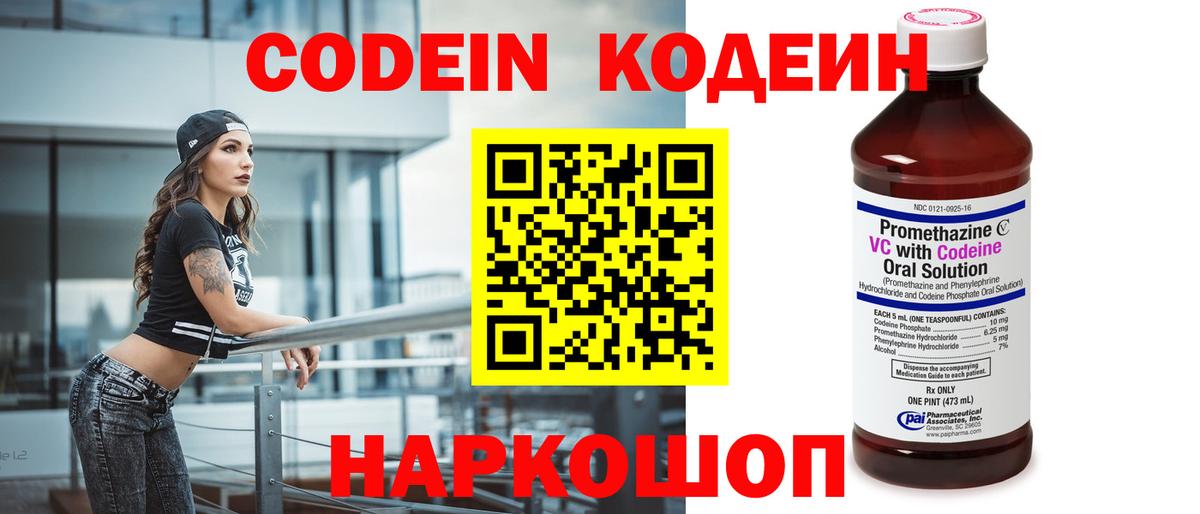 Codein Purple Drank  Вход с VPN  Кодеин Purple Drank  Переславль-Залесский 