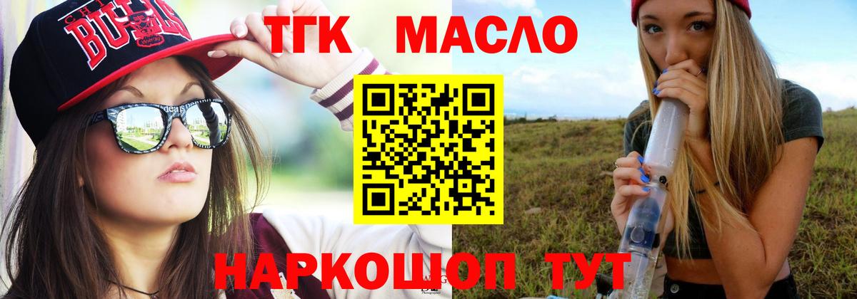 Дистиллят ТГК THC oil Переславль-Залесский